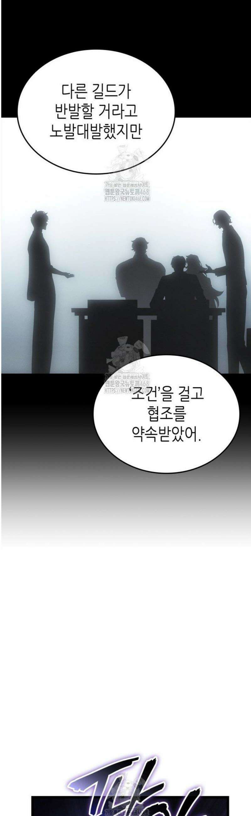 나 혼자만 레벨업 : 라그나로크 56화 10