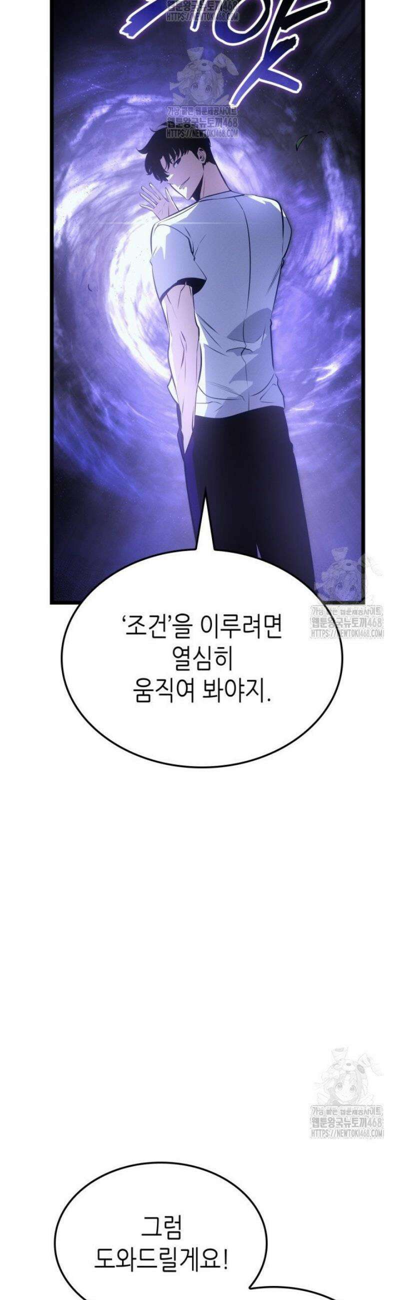 나 혼자만 레벨업 : 라그나로크 56화 11