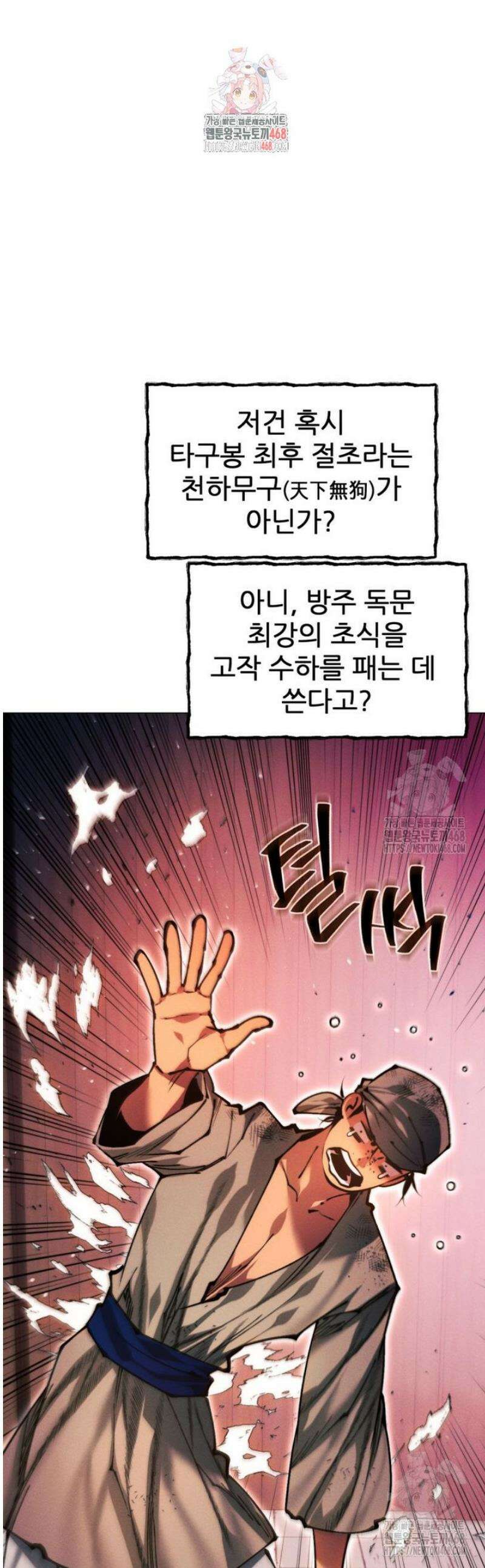 무림에 떨어진 현대인 147화 1