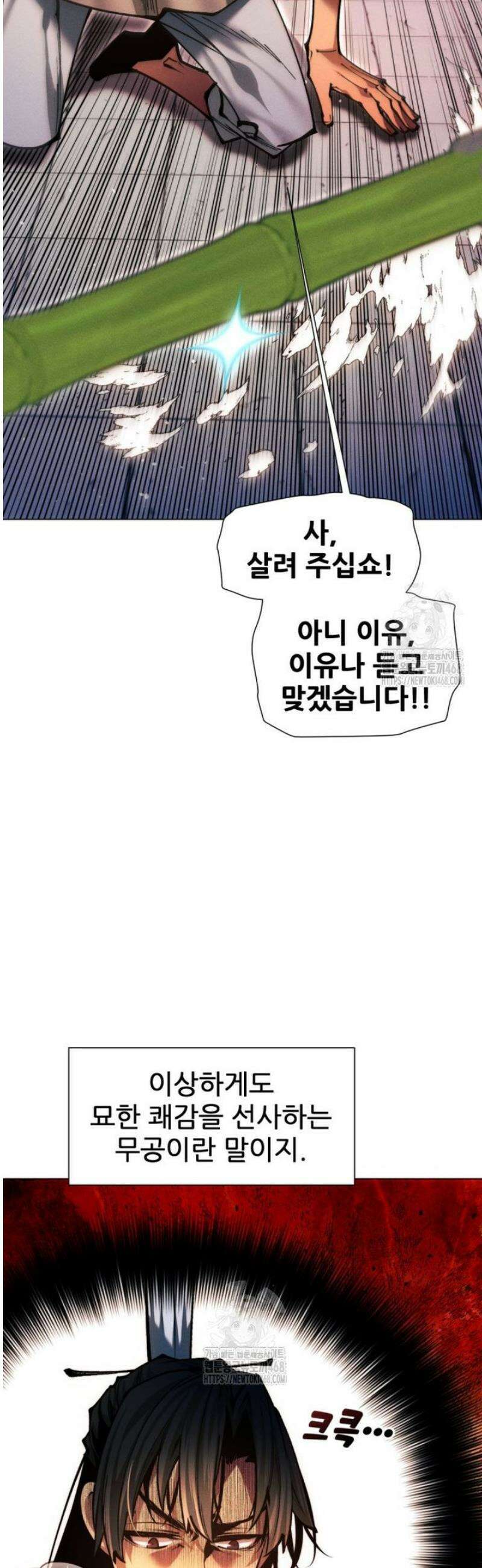무림에 떨어진 현대인 147화 2