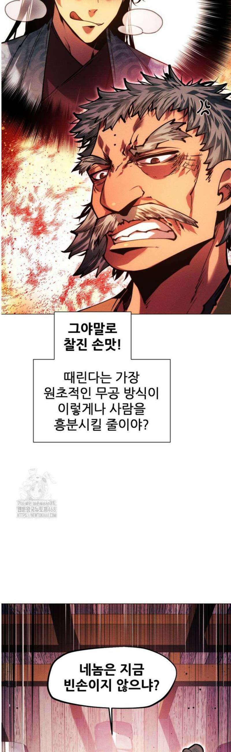 무림에 떨어진 현대인 147화 3