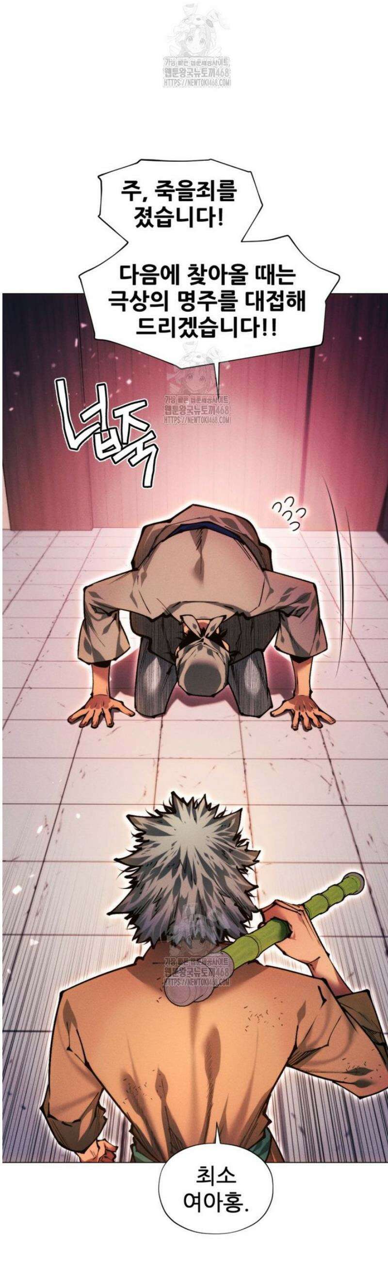 무림에 떨어진 현대인 147화 7