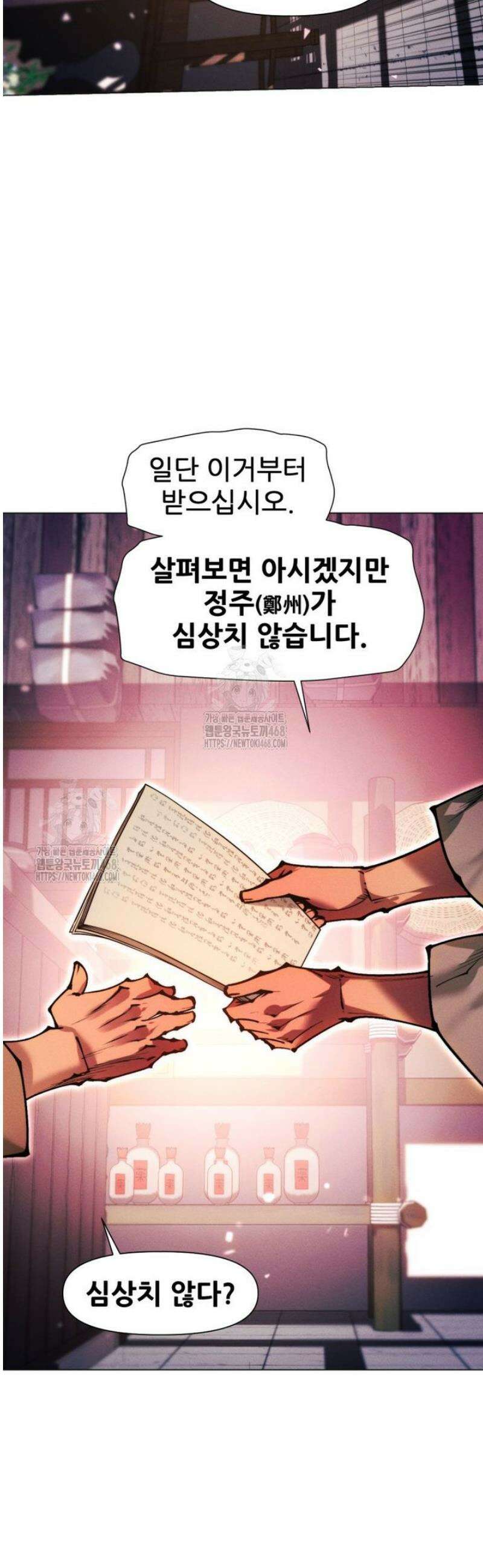 무림에 떨어진 현대인 147화 9