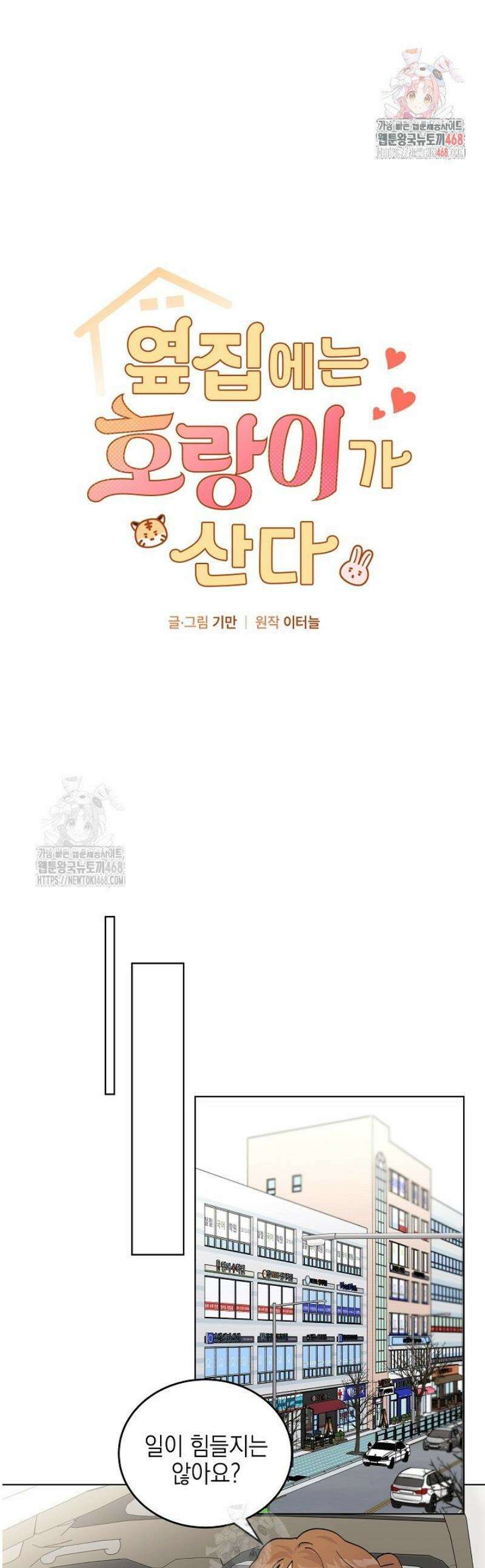 옆집에는 호랑이가 산다 [19세 완전판] 50화 1