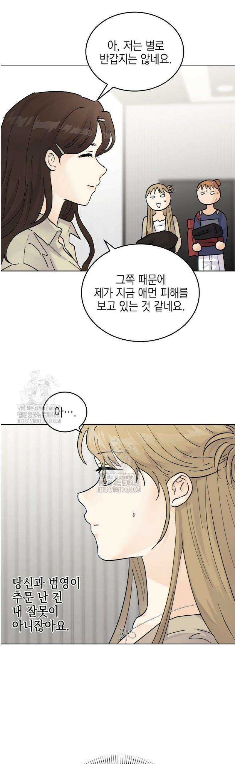 옆집에는 호랑이가 산다 [19세 완전판] 50화 6