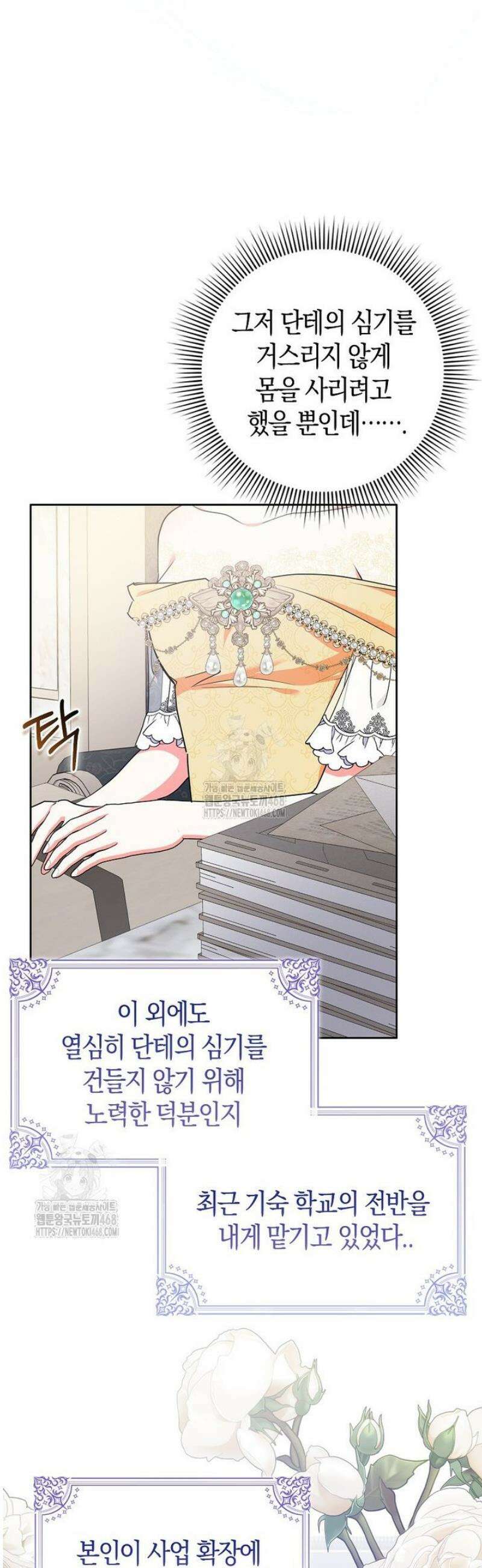 남주들의표적이되어버렸다 37화 11
