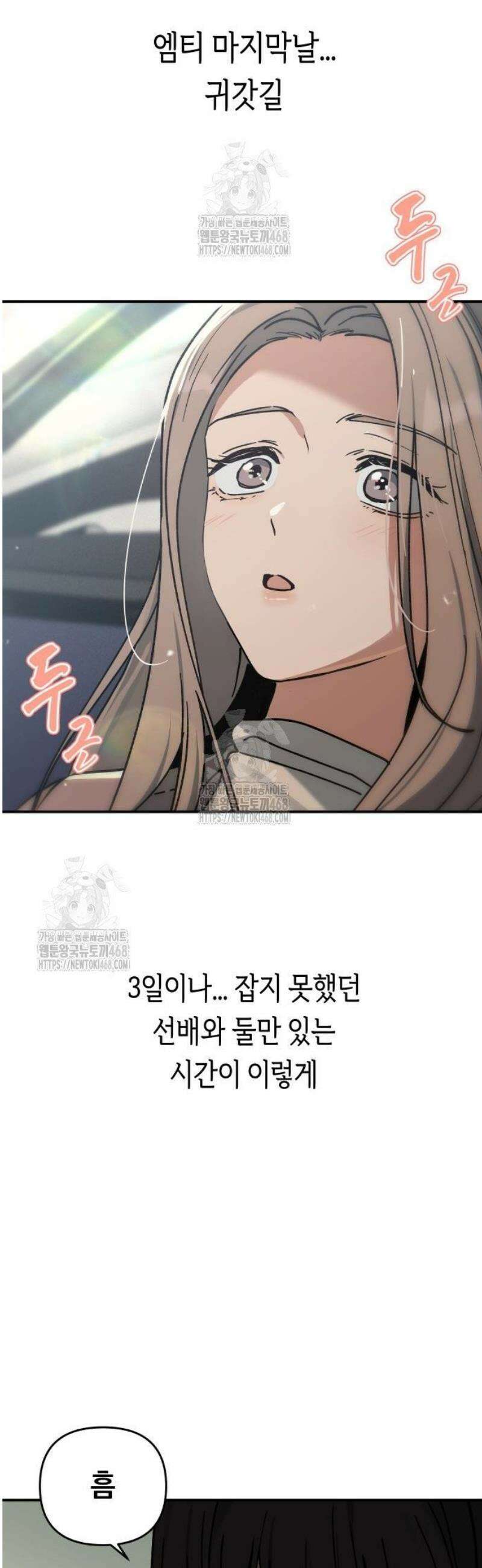 미아가 돌아왔다 10- 개강 5