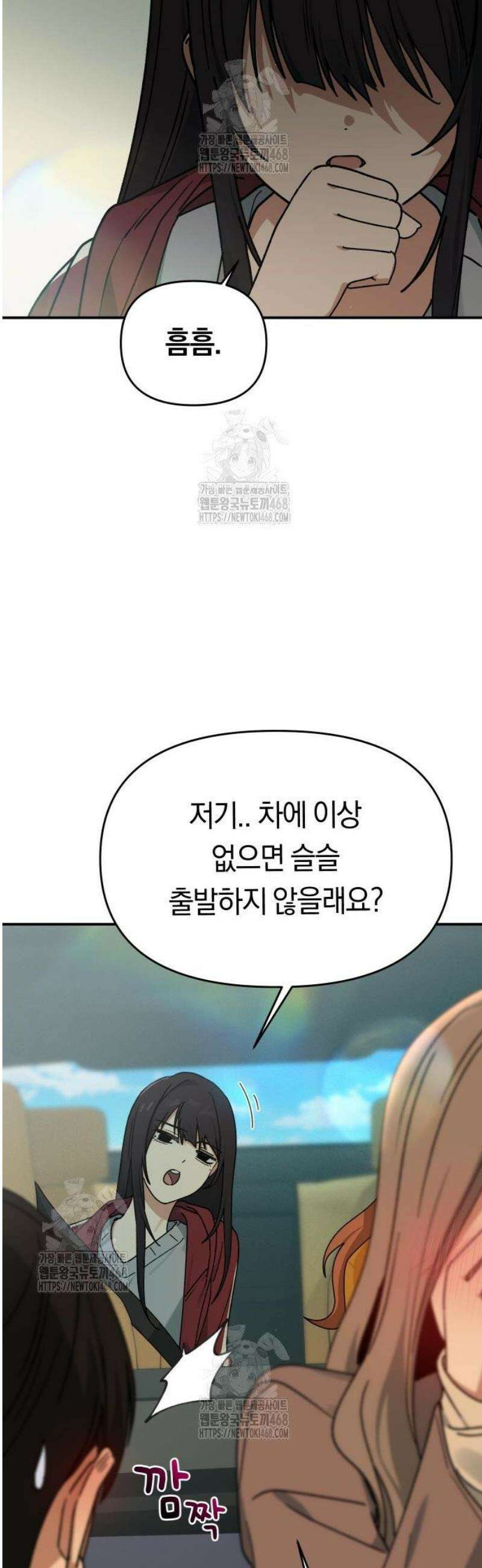 미아가 돌아왔다 10- 개강 6