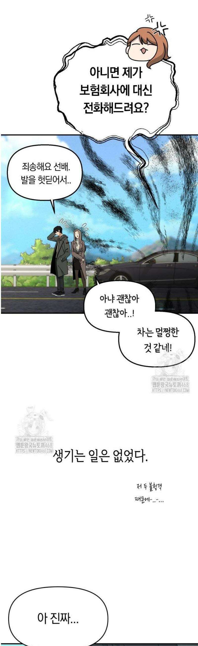 미아가 돌아왔다 10- 개강 8