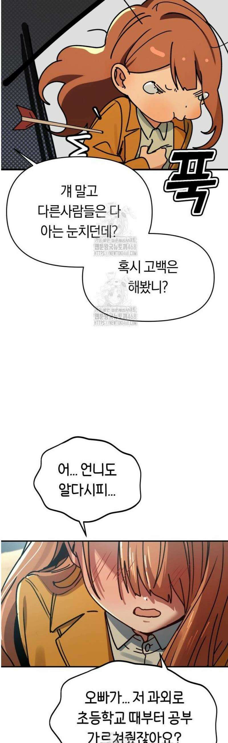 미아가 돌아왔다 10- 개강 21