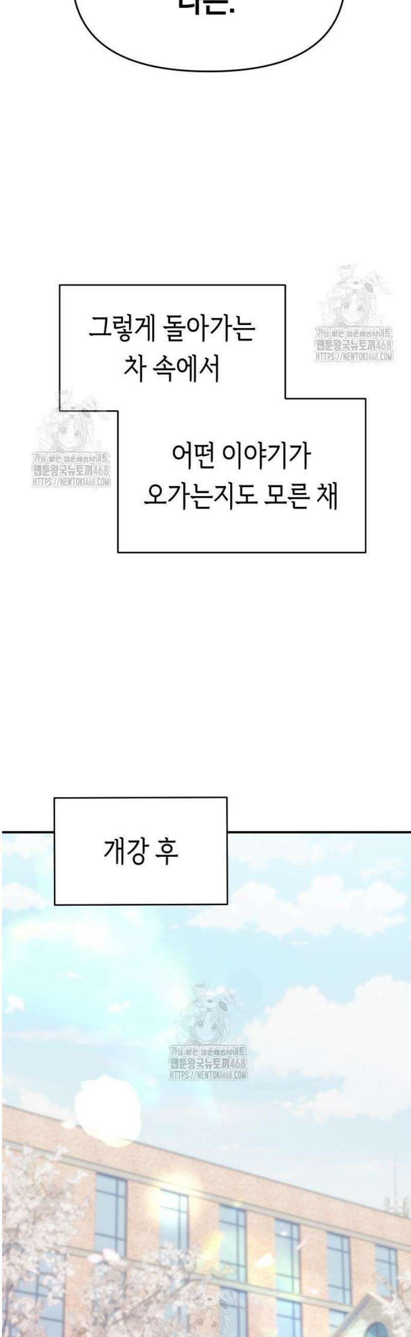 미아가 돌아왔다 10- 개강 27