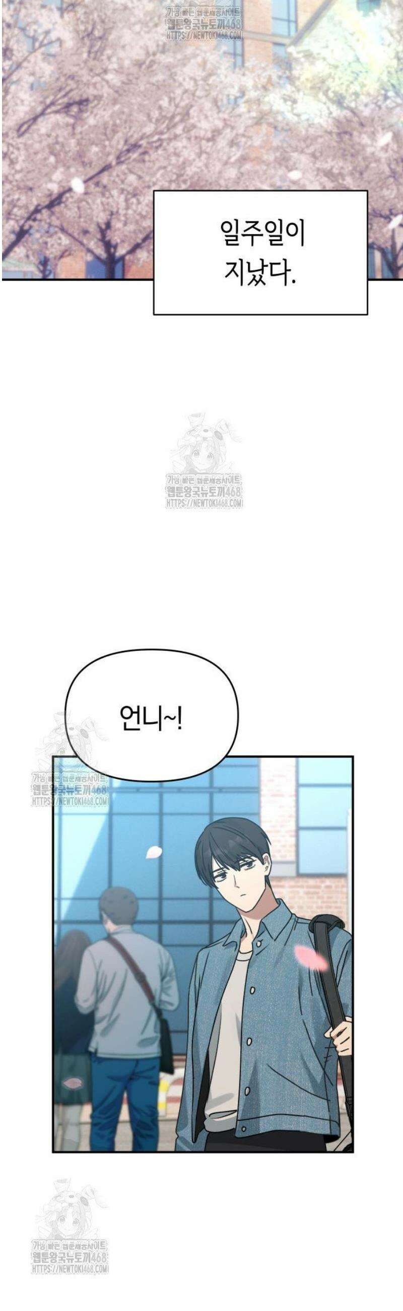 미아가 돌아왔다 10- 개강 28