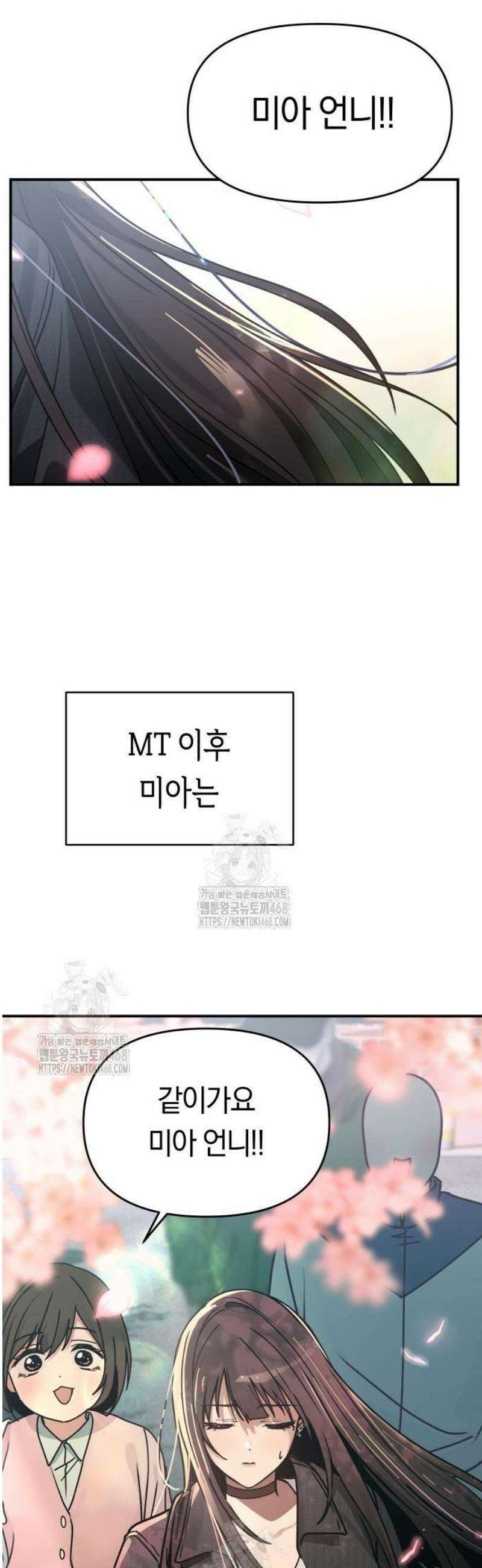 미아가 돌아왔다 10- 개강 29