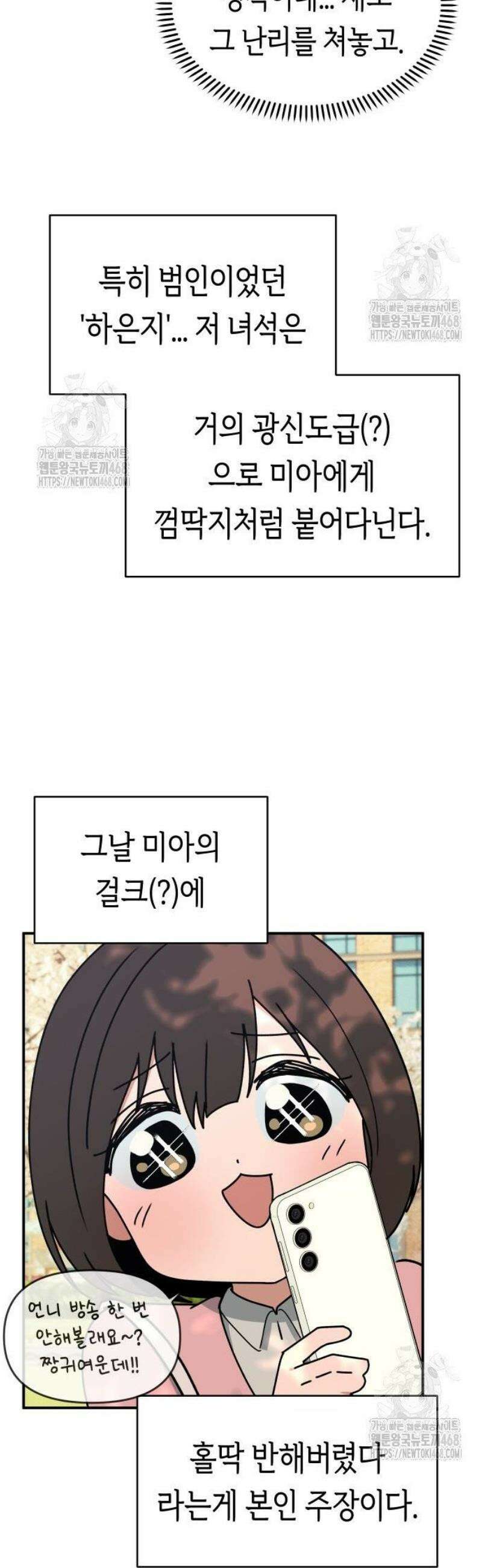 미아가 돌아왔다 10- 개강 32