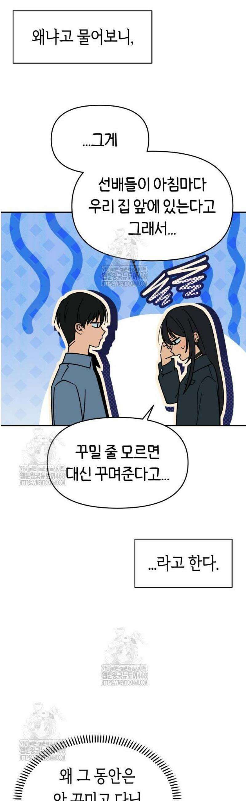 미아가 돌아왔다 10- 개강 34