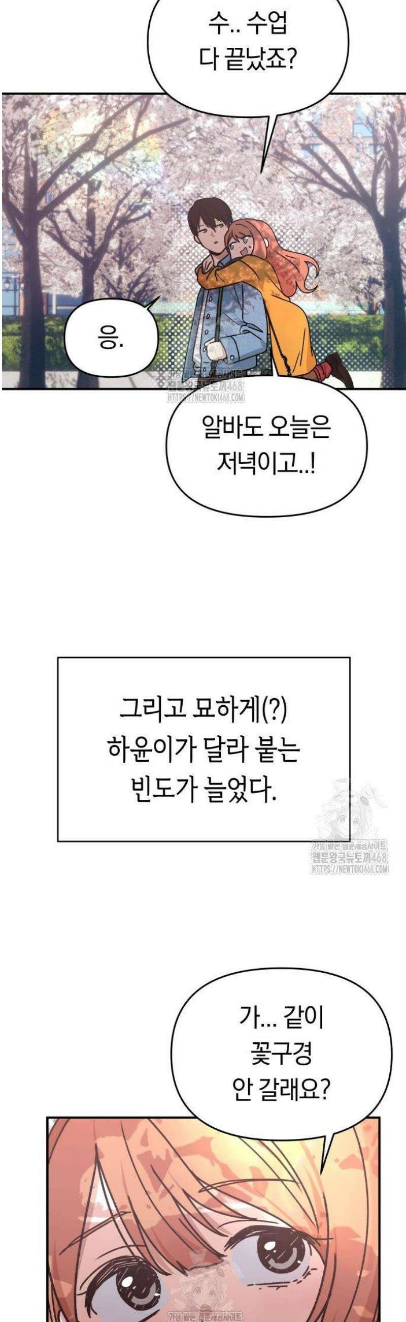 미아가 돌아왔다 10- 개강 37
