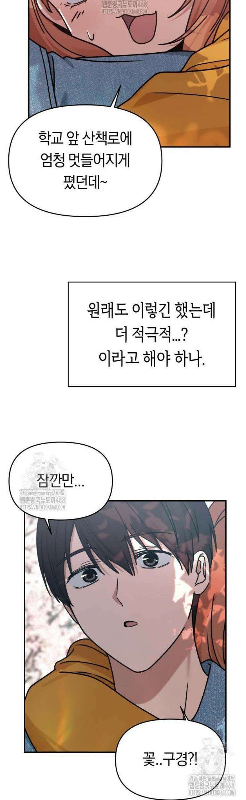 미아가 돌아왔다 10- 개강 38