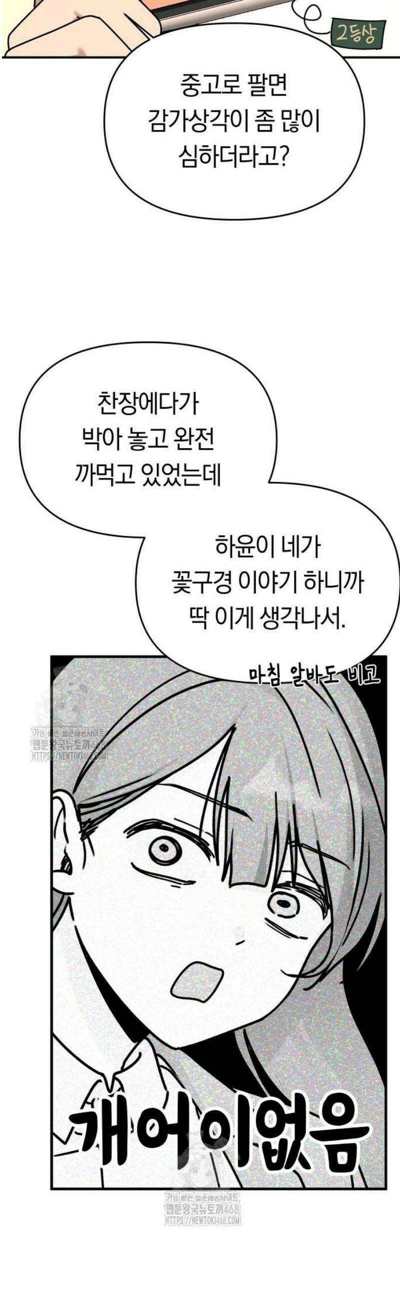 미아가 돌아왔다 10- 개강 43