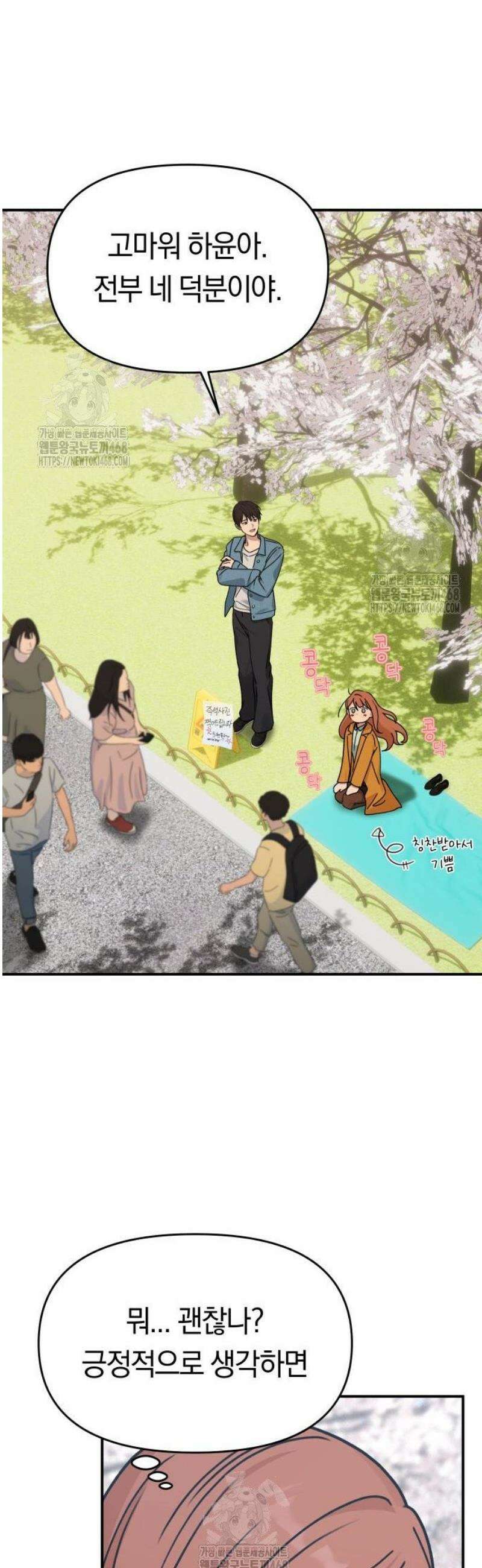 미아가 돌아왔다 10- 개강 44