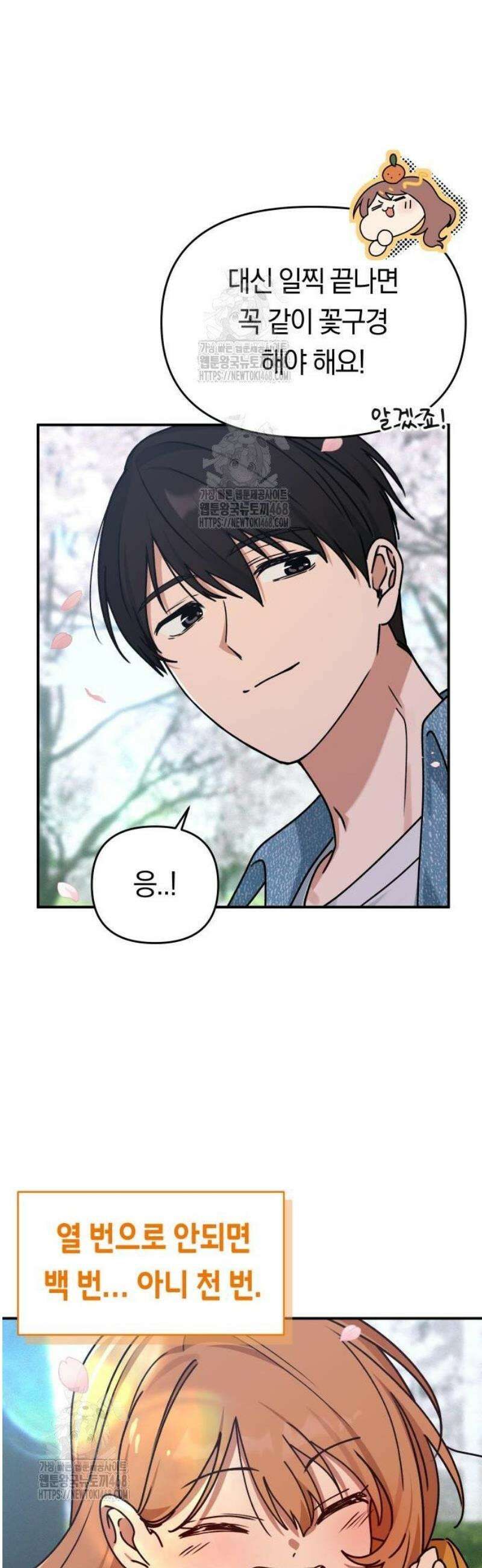 미아가 돌아왔다 10- 개강 47
