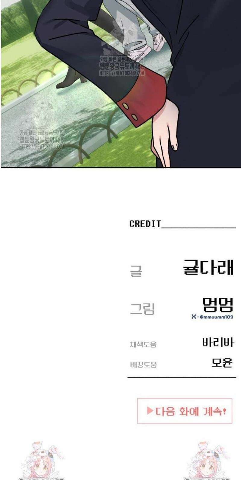 미아가 돌아왔다 10- 개강 50