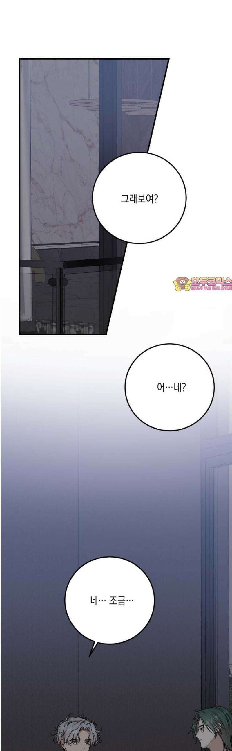 랭커랑 연애가능 42화 1