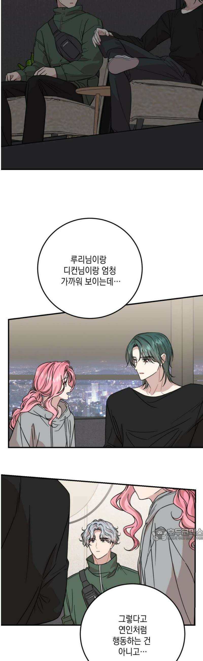랭커랑 연애가능 42화 2