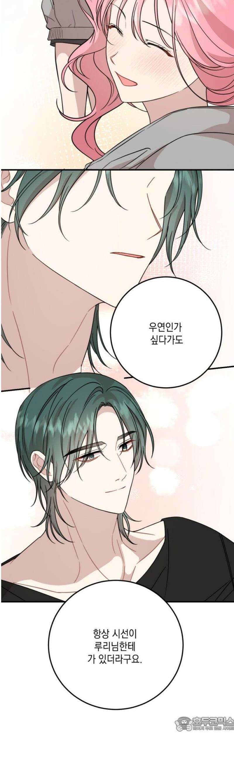 랭커랑 연애가능 42화 4