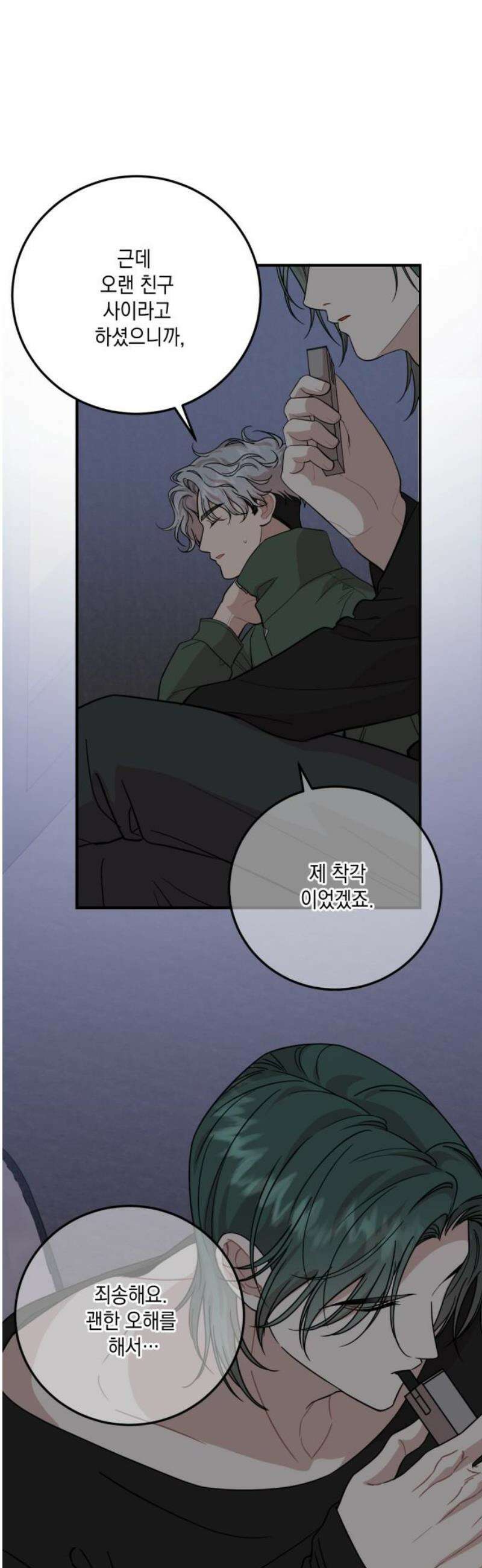 랭커랑 연애가능 42화 5