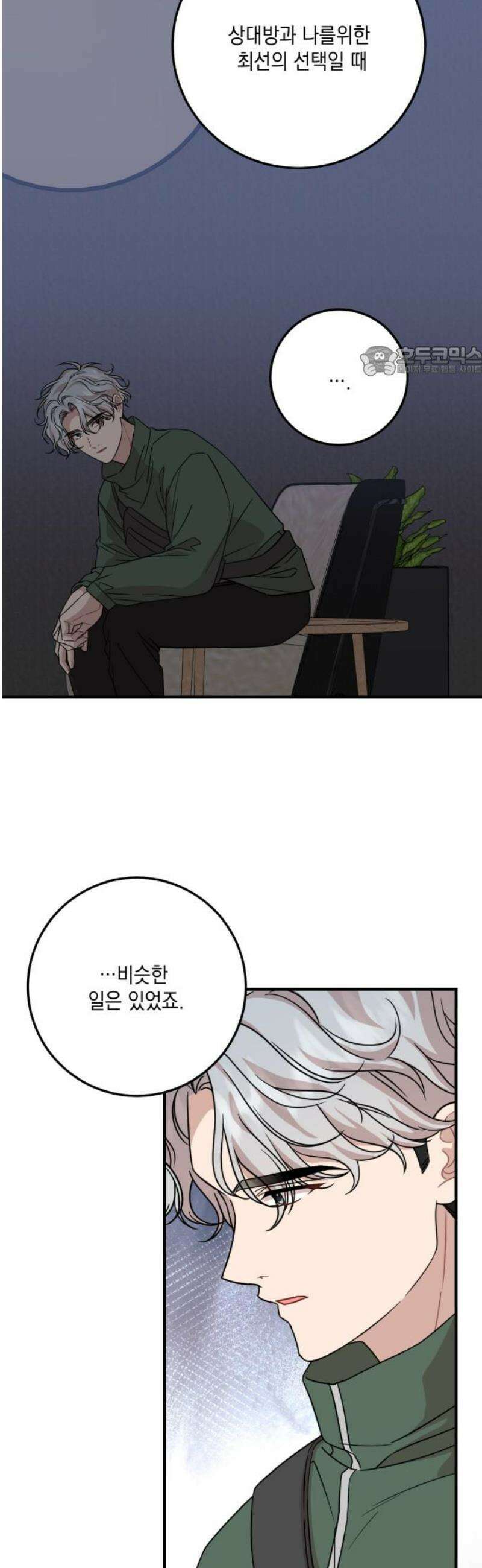 랭커랑 연애가능 42화 9