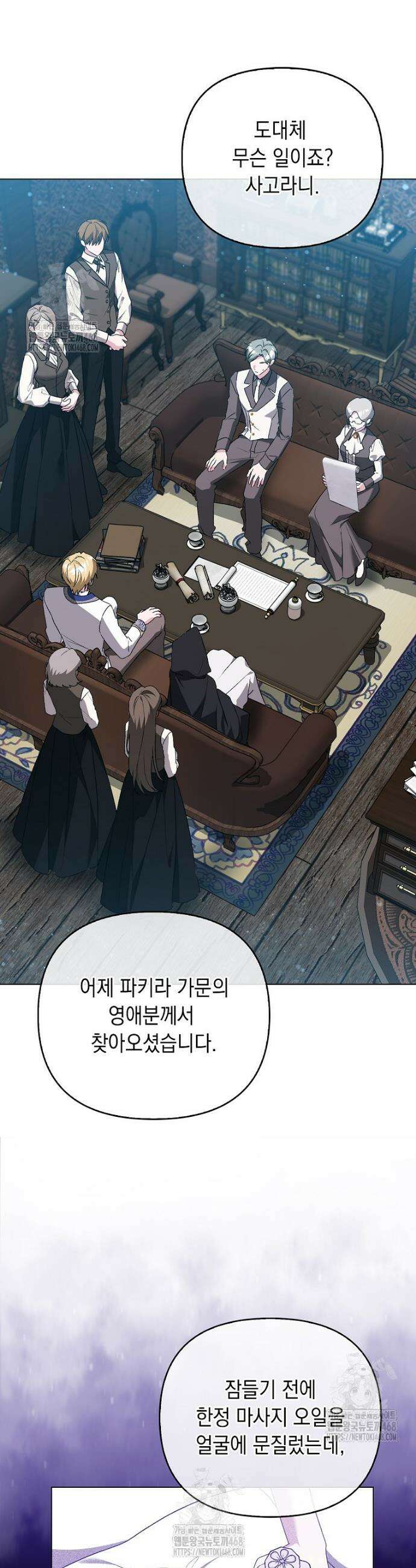 악녀 언니가 재력을 숨김 39화 2