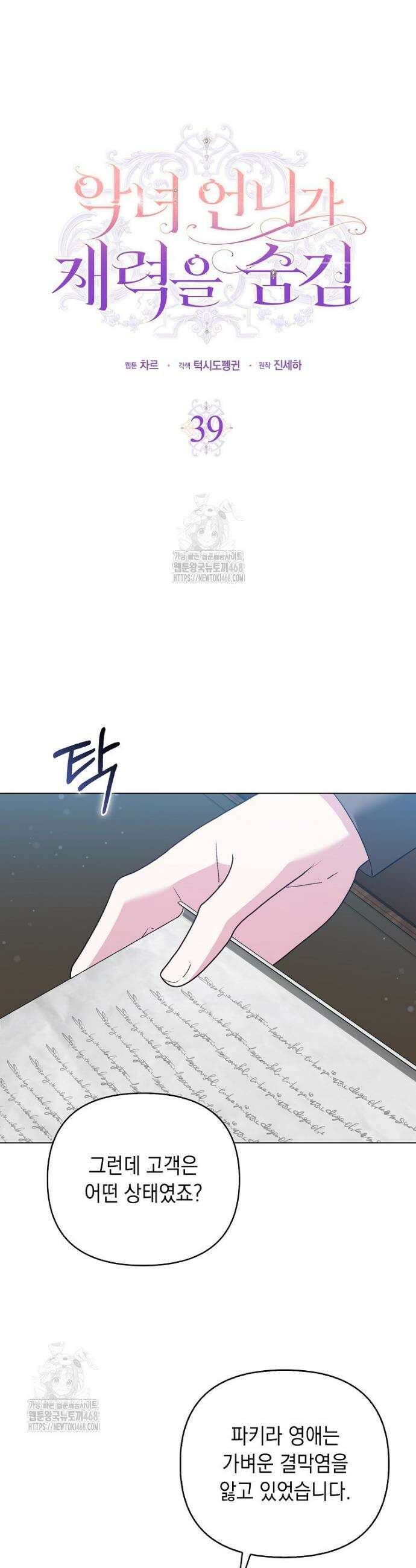 악녀 언니가 재력을 숨김 39화 7