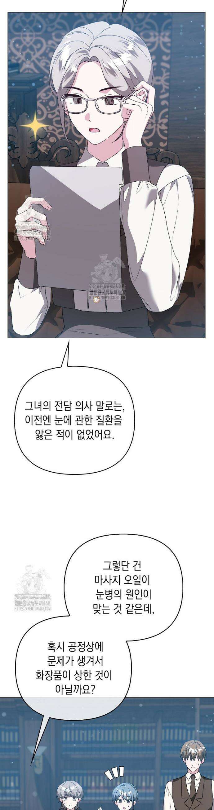 악녀 언니가 재력을 숨김 39화 8