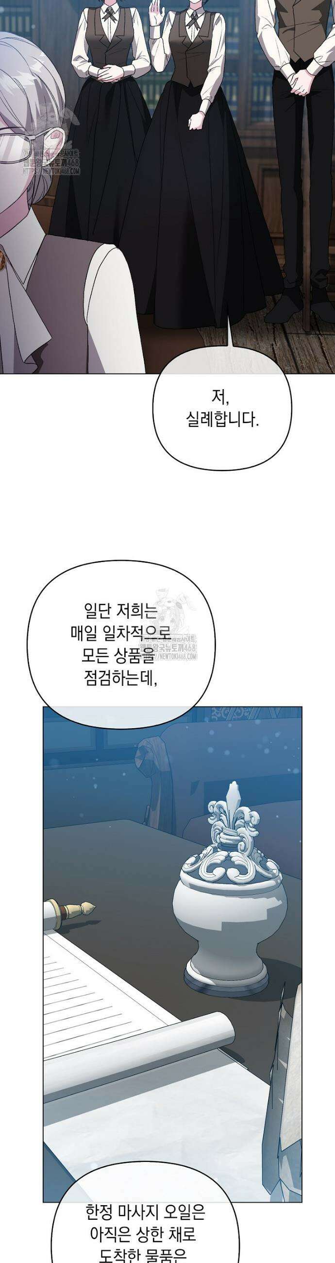 악녀 언니가 재력을 숨김 39화 9