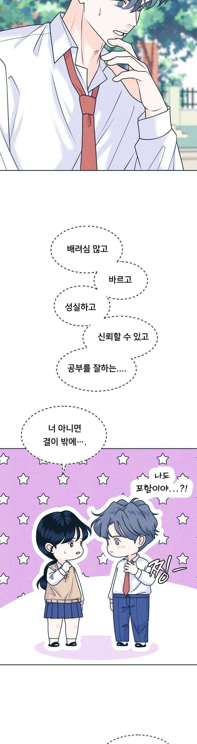 내향남녀 - 116화 양철인간 3