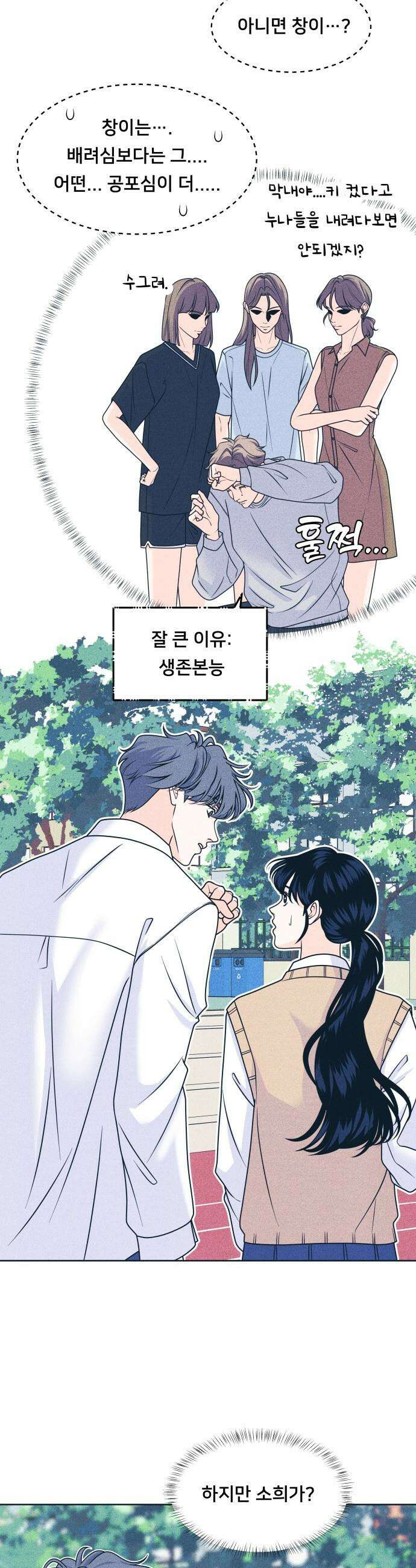 내향남녀 - 116화 양철인간 4