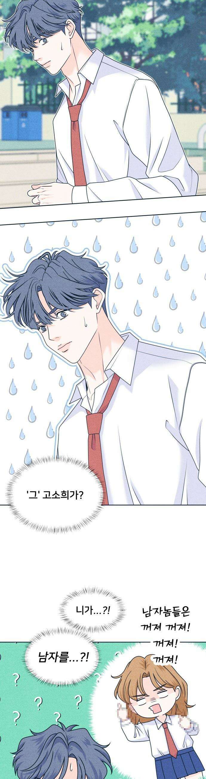 내향남녀 - 116화 양철인간 5
