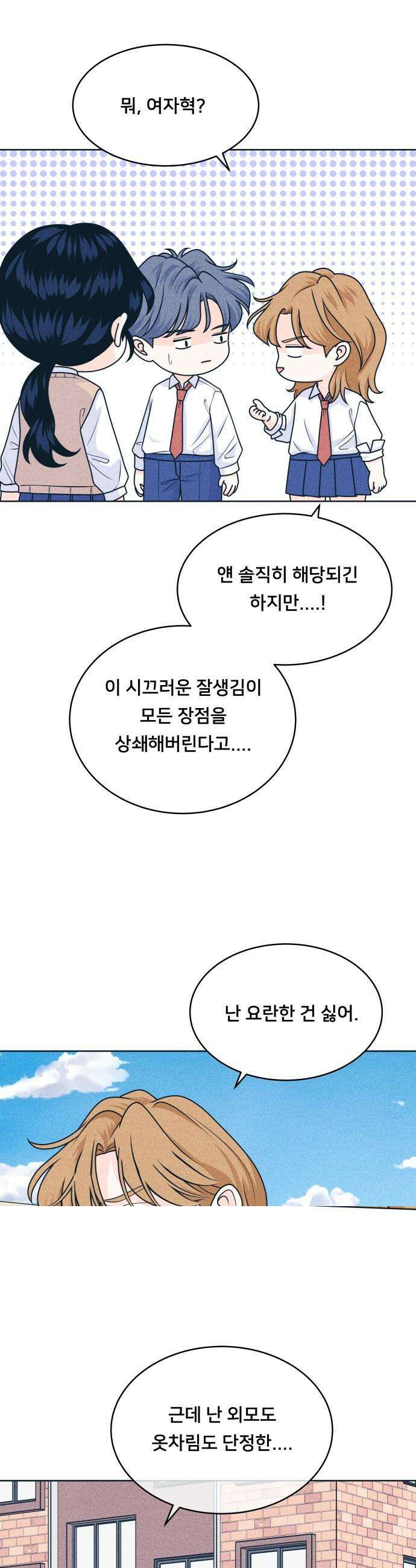 내향남녀 - 116화 양철인간 7