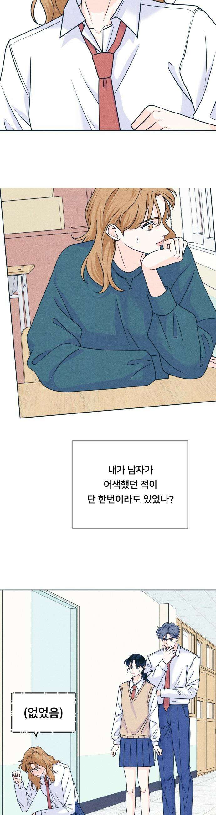 내향남녀 - 116화 양철인간 10