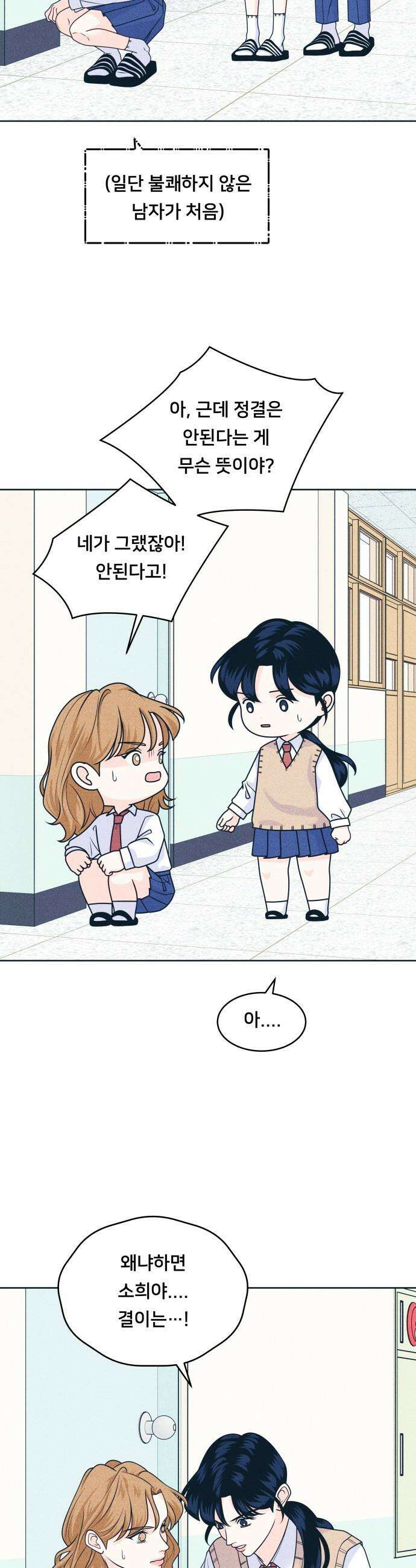 내향남녀 - 116화 양철인간 11