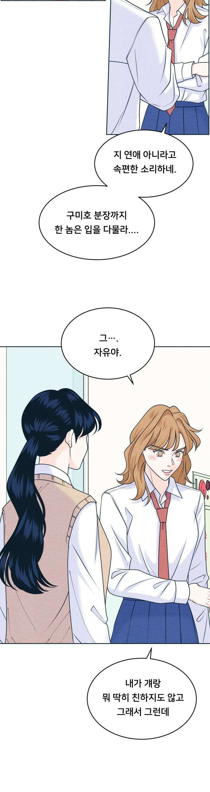 내향남녀 - 116화 양철인간 13