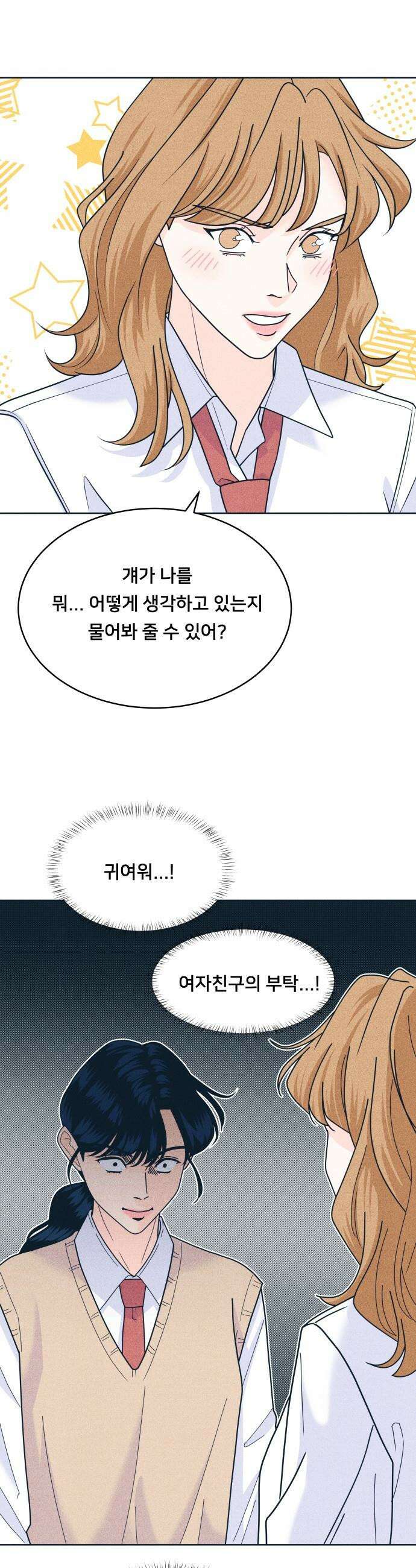 내향남녀 - 116화 양철인간 14