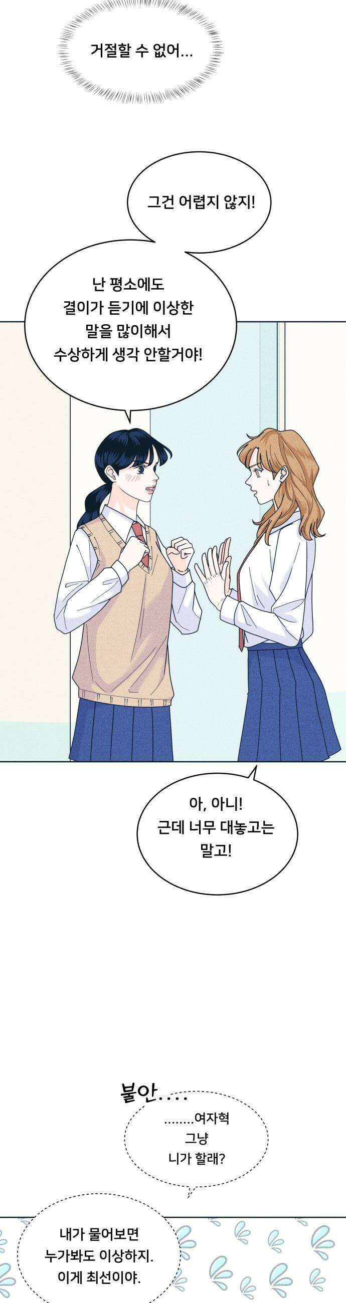 내향남녀 - 116화 양철인간 15