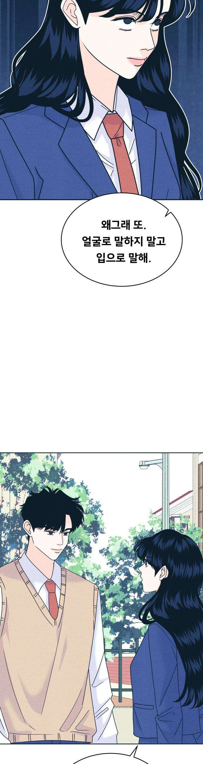 내향남녀 - 116화 양철인간 18