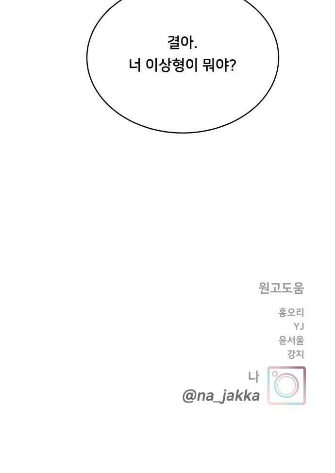 내향남녀 - 116화 양철인간 19