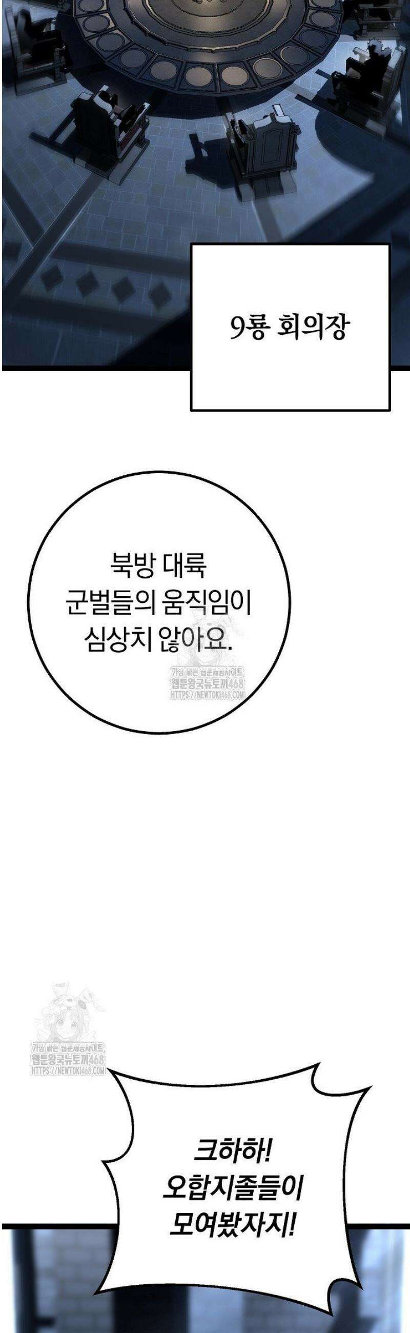 회귀검가의 서자가 사는 법 60화 5