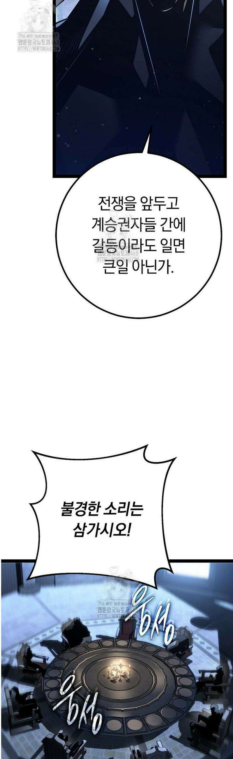 회귀검가의 서자가 사는 법 60화 8