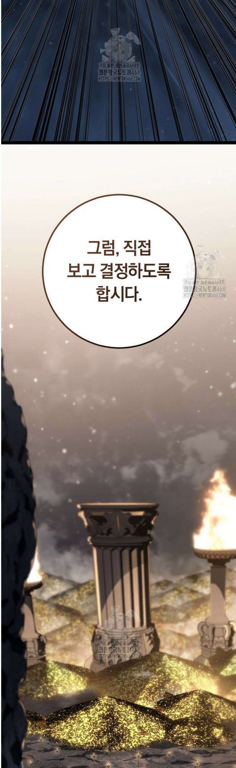 회귀검가의 서자가 사는 법 60화 12