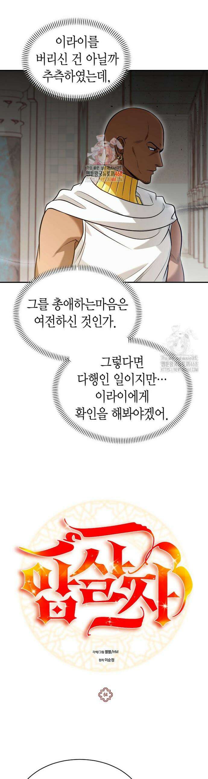 암살자 64화 1