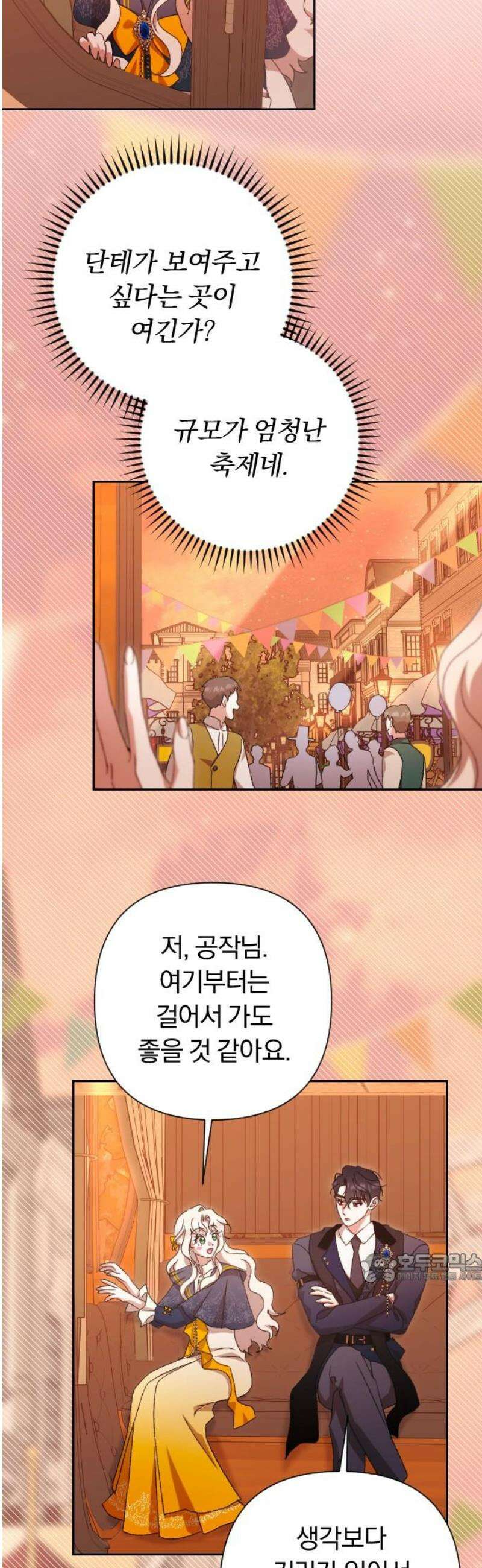 후회조차 사치인 당신들에게 66화 2